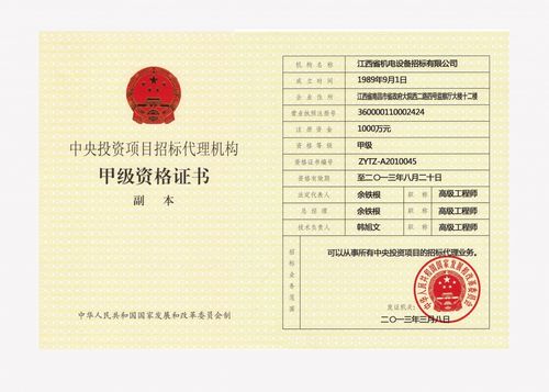 中华人民共和国中央投资项目招标代理机构甲级资格